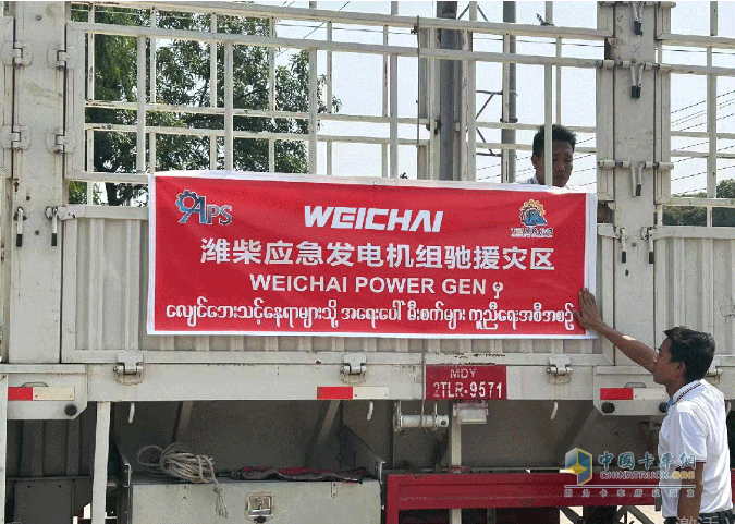 潍柴资讯：山东重工硬核出击，与缅甸共筑“生命防线”