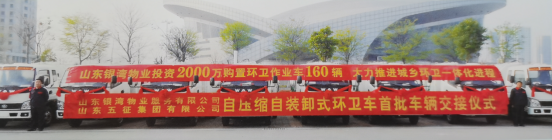 同行十余载，并肩筑未来—银湾集团与五征环保科技的共赢之路