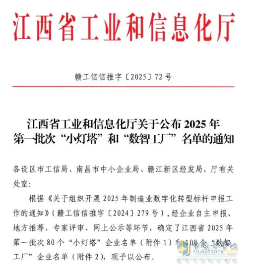 江铃集团：江西省“数智工厂”，5家上榜！