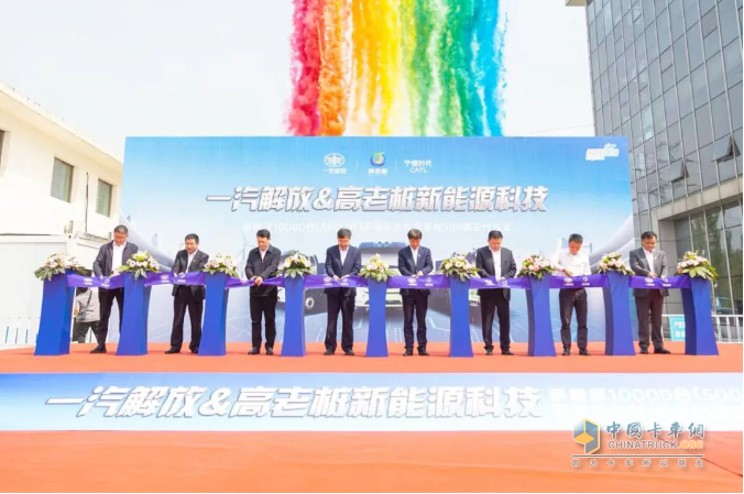 目标10000台！一汽解放与高老桩战略合作暨首批500辆交付仪式圆满举行
