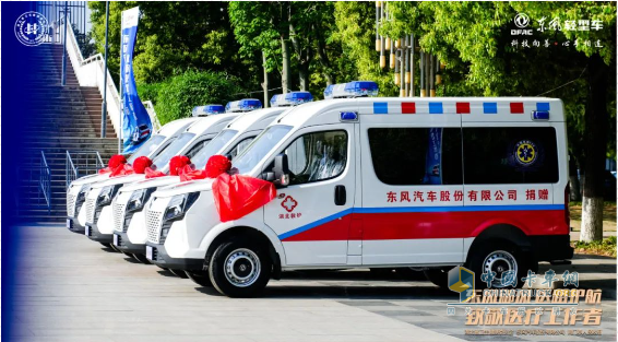 东风股份向荆门市4家基层医院捐赠东风御风救护车
