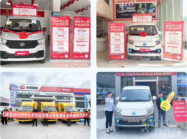 长安跨越：全国门店焕新包装，交车现场热火朝天！