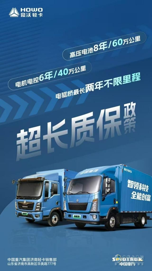 中国重汽HOWO新能源轻卡：技术驱动+场景定制，成就行业首选！