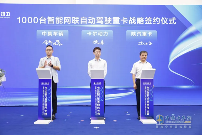 中集车辆赋能卡尔动力，携手共建自动驾驶+机器人智慧运输生态体系