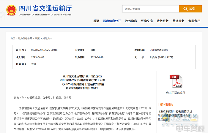 最高补14万元！2025年四川省老旧营运货车报废更新补贴实施细则发布