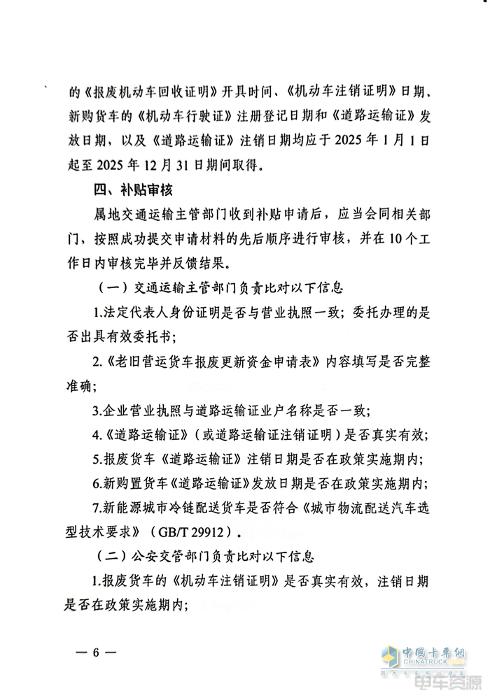 最高补14万元！2025年四川省老旧营运货车报废更新补贴实施细则发布