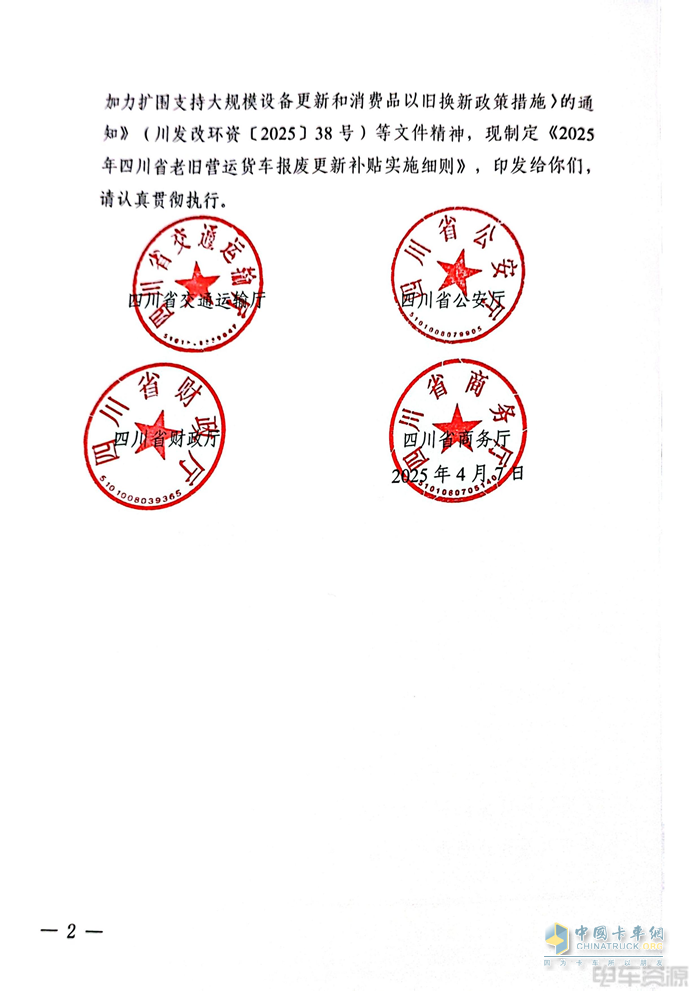 最高补14万元！2025年四川省老旧营运货车报废更新补贴实施细则发布