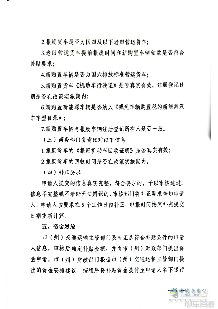 最高补14万元！2025年四川省老旧营运货车报废更新补贴实施细则发布