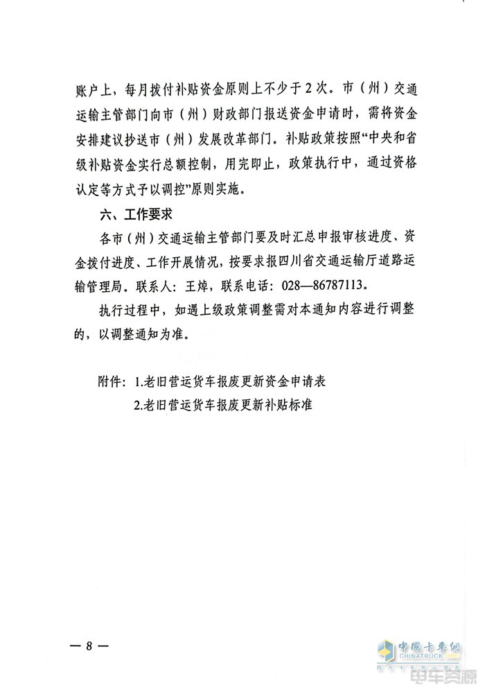 最高补14万元！2025年四川省老旧营运货车报废更新补贴实施细则发布