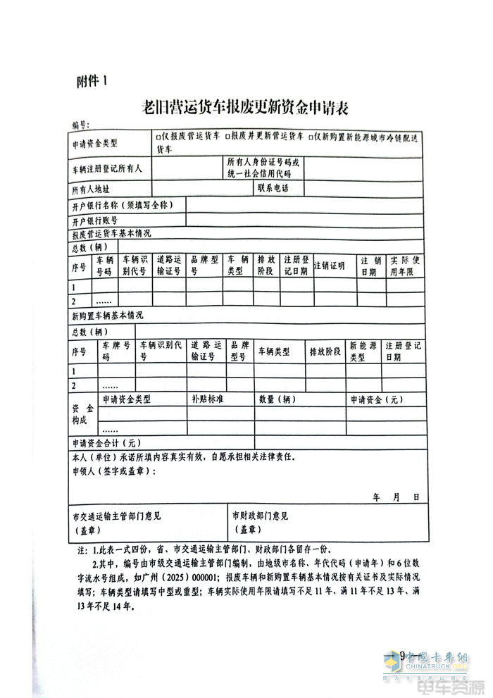 最高补14万元！2025年四川省老旧营运货车报废更新补贴实施细则发布