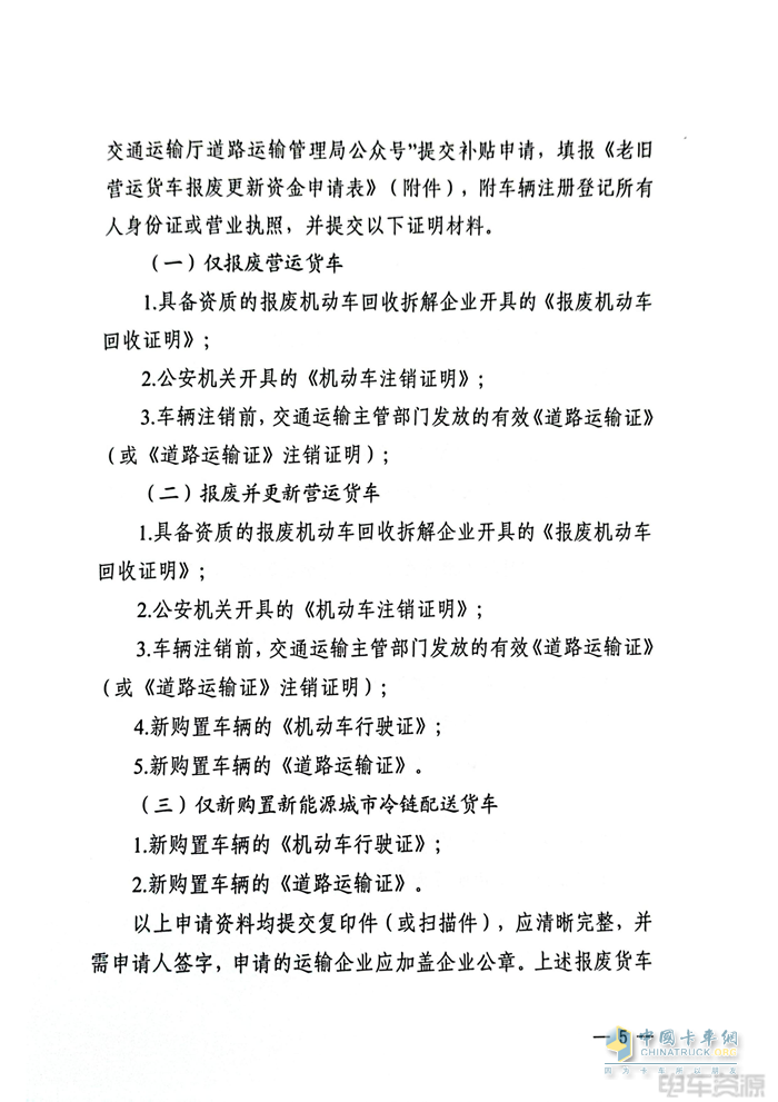 最高补14万元！2025年四川省老旧营运货车报废更新补贴实施细则发布