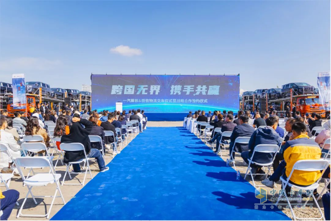 200台悍V中置轴轿运车交车！一汽解放与轿铁物流战略合作签约仪式成功举行