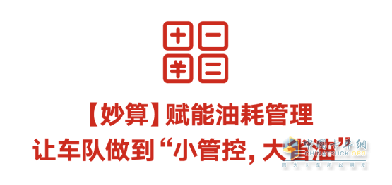 车队油耗居高不下？这个功能帮你“止血”