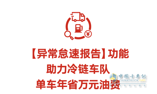 车队油耗居高不下？这个功能帮你“止血”