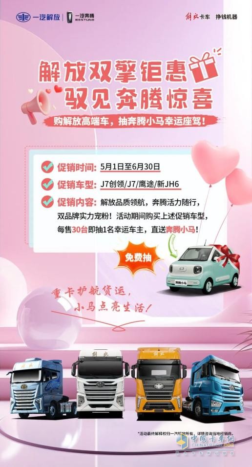 五月选购解放卡车，权益+福利统统到位