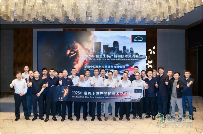 长沙论剑！曼恩上装产品和技术交流会