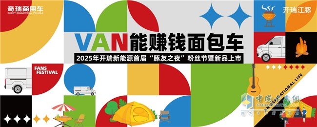 高能预警，合肥集结！开瑞新能源首届“豚友之夜”粉丝节即将火热开启