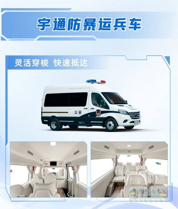 科技赋能 实力领航！宇通警用特种车亮相第12届中国国际警用装备博览会