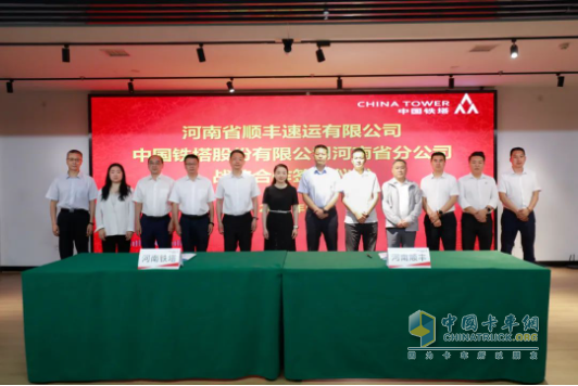 顺丰速运与河南铁塔签约合作
