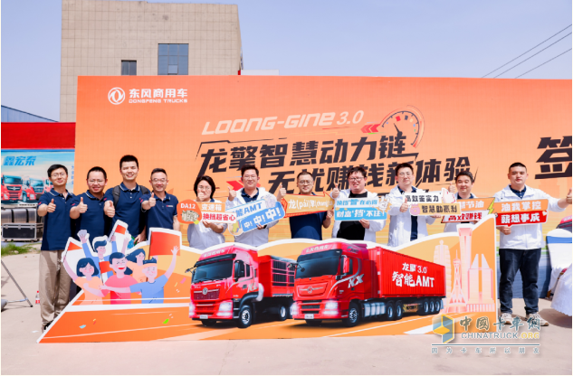 以客户为中心，东风龙擎3.0全新一代智能AMT客户体验日成功举办