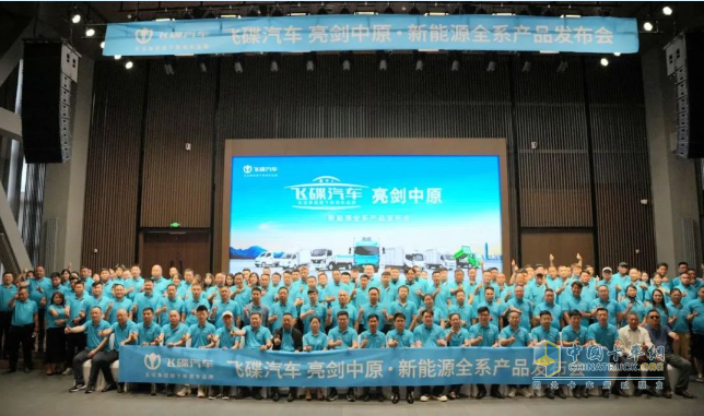 飞碟汽车「亮剑中原」新能源全系产品发布会盛大启幕