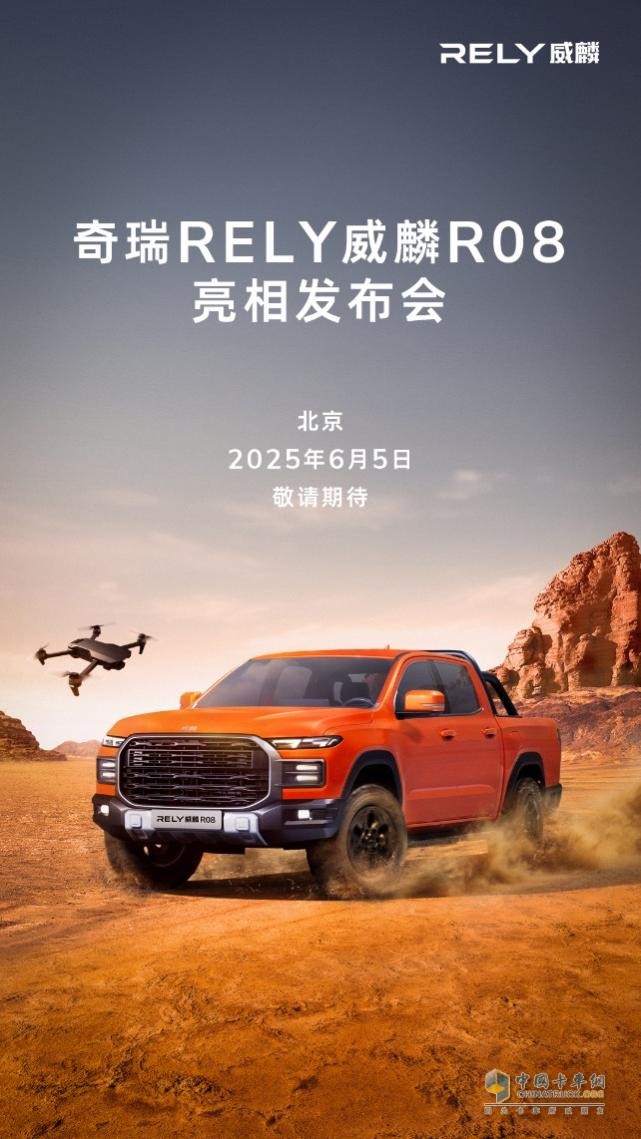 RELY威麟首款全球皮卡横空出世！解锁出行全新可能