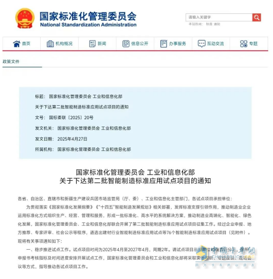 祝贺！全国智能制造标准应用试点，山东重工潍柴动力这一项目入选！