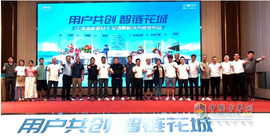 用户共创，智链花城！江淮商用车价值中国行暨新能源轻卡全场景解决方案登陆广州