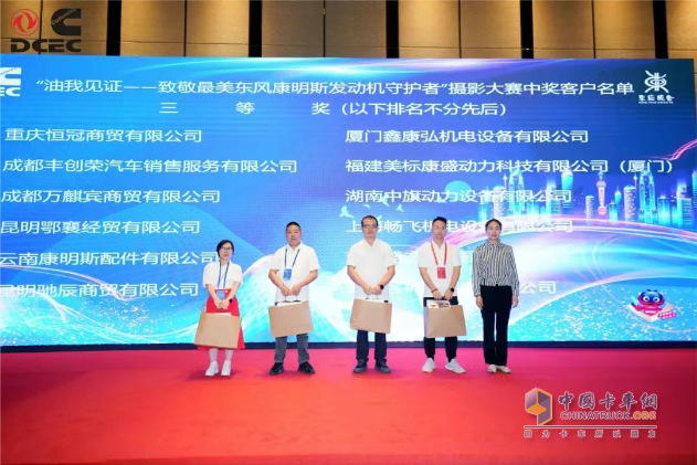 “风雨同渡 关山共越” 东风康明斯油品百万俱乐部会议圆满举行