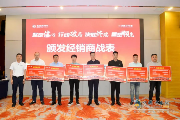东风商用车：行动破局 突破终端 2025苏鲁豫皖晋冀中长途市场攻坚战全面打响