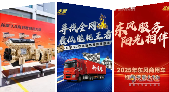 快乐龙擎 向新向上！2025年东风龙擎嘉年华盛大启幕