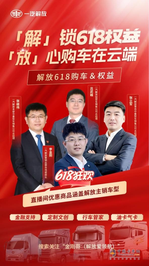 解放618年中购车狂欢，百万专宠福利等你来！