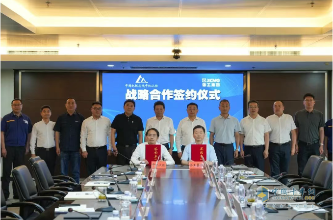 徐工集团与中机认检签署战略合作协议