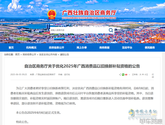 广西2025年6月20日起暂停以旧换新补贴