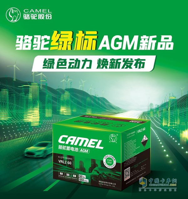 自动启停不必关！骆驼绿标AGM电池省油更省心