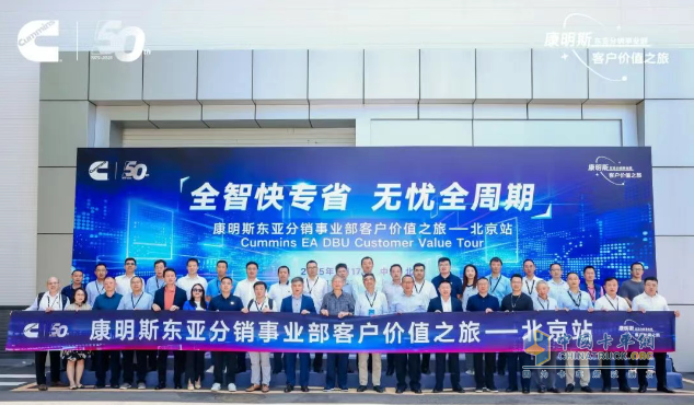 50周年之际，康明斯分销服务价值之旅再启新程