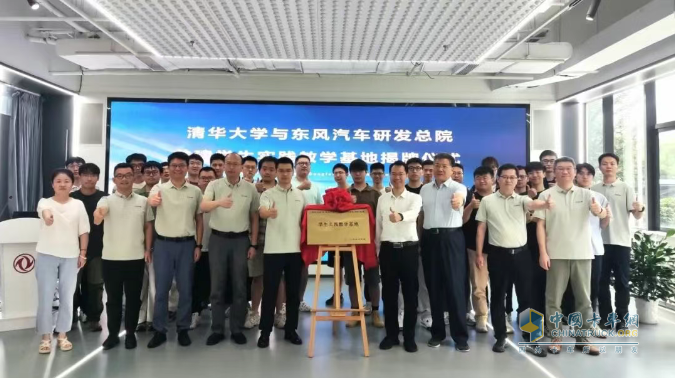 揭牌！东风汽车与清华大学共建学生实践教学基地