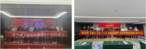 陕重汽战略产品营销精英培训活动圆满收官
