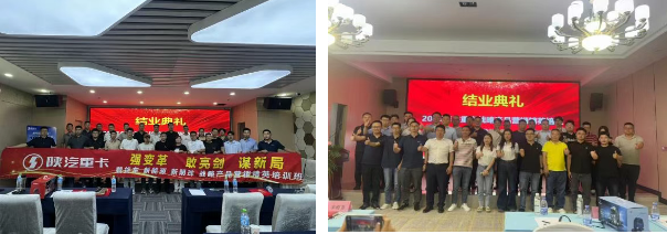 陕重汽战略产品营销精英培训活动圆满收官