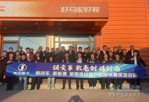 陕重汽战略产品营销精英培训活动圆满收官