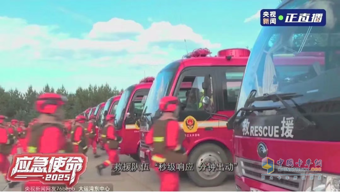 以练备战！宇通应急救援车辆参演“应急使命·2025”联合救援演习！