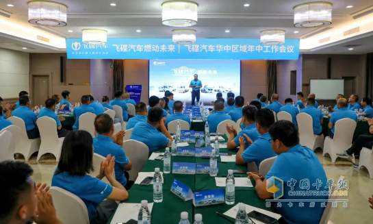 燃动未来！飞碟汽车华中区域营销会议在河北石家庄盛大举行