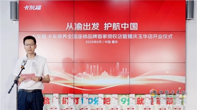 卡友福山城焕新出发，构筑商用车服务新生态！