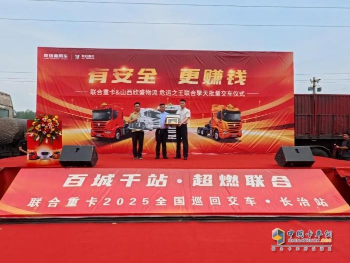 危运行业的生存法则 山西欣盛物流选择牵手联合重卡