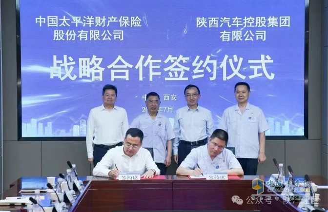 陕汽与太保签订战略合作协议 携手建立风险减量实验室