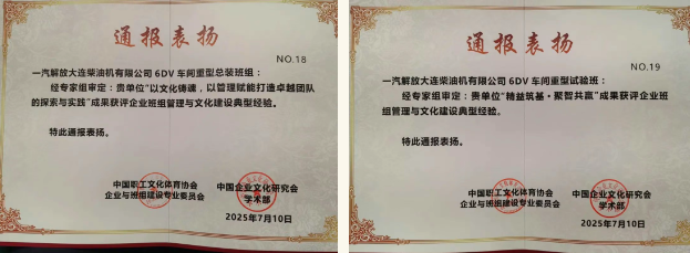 全国通报表扬！解放动力大连超级工厂班组管理成果获评“典型经验”