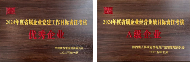法士特获陕西省国资系统年度考评两项殊荣