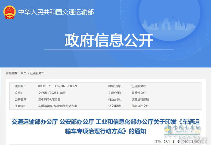 三部门：联合整治车辆运输车违法超载运输乱象