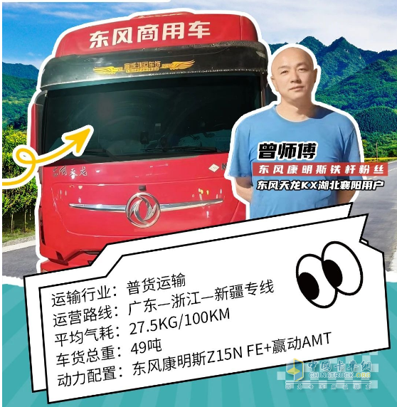 能拉能跑舒享全程，东风商用车满足中长途卡友的严苛需求