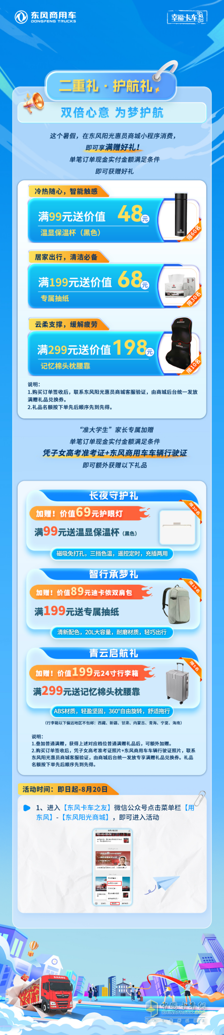 2025东风商用车助学季启动 三重幸福礼助卡友家庭圆梦